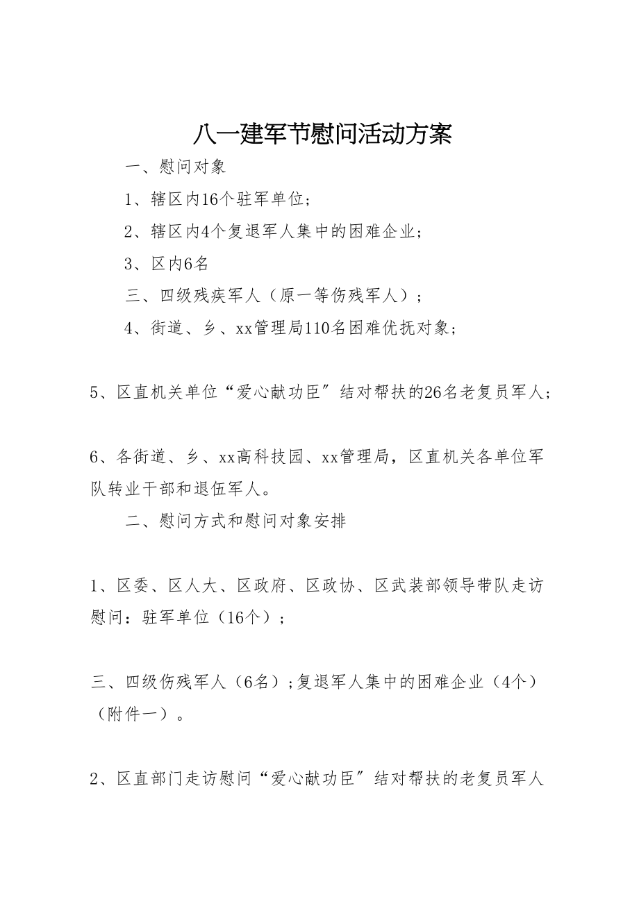 2023年八一建军节慰问活动方案 7.doc_第1页