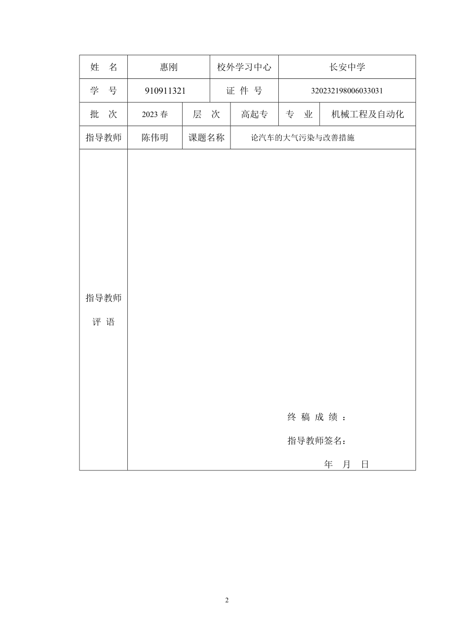 2023年论汽车的大气污染与改善措施.doc_第2页