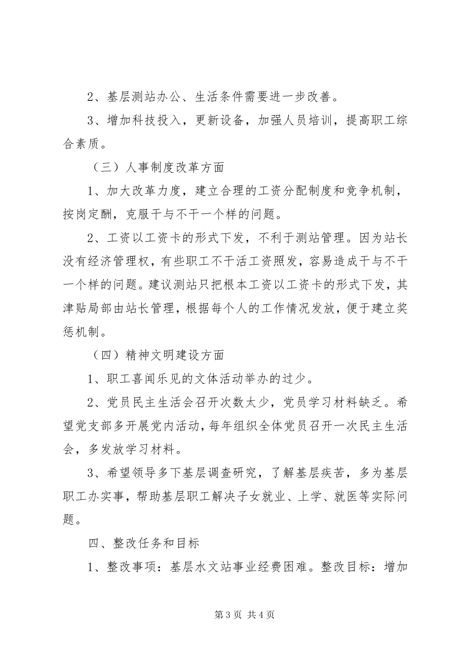 2023年水文勘测局科学发展观整改落实方案.docx_第3页