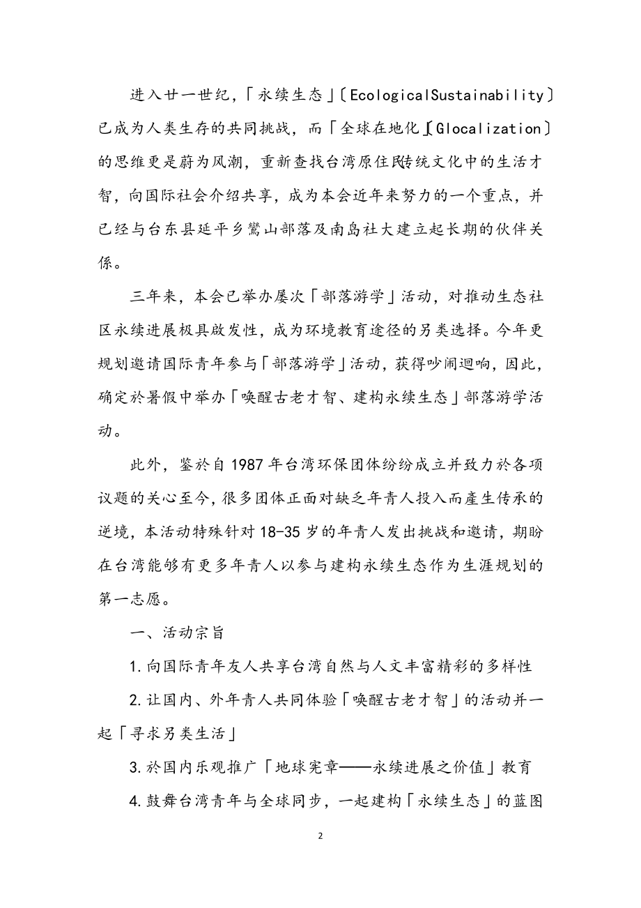 2023年国际青年部落游学活动企划书.docx_第2页