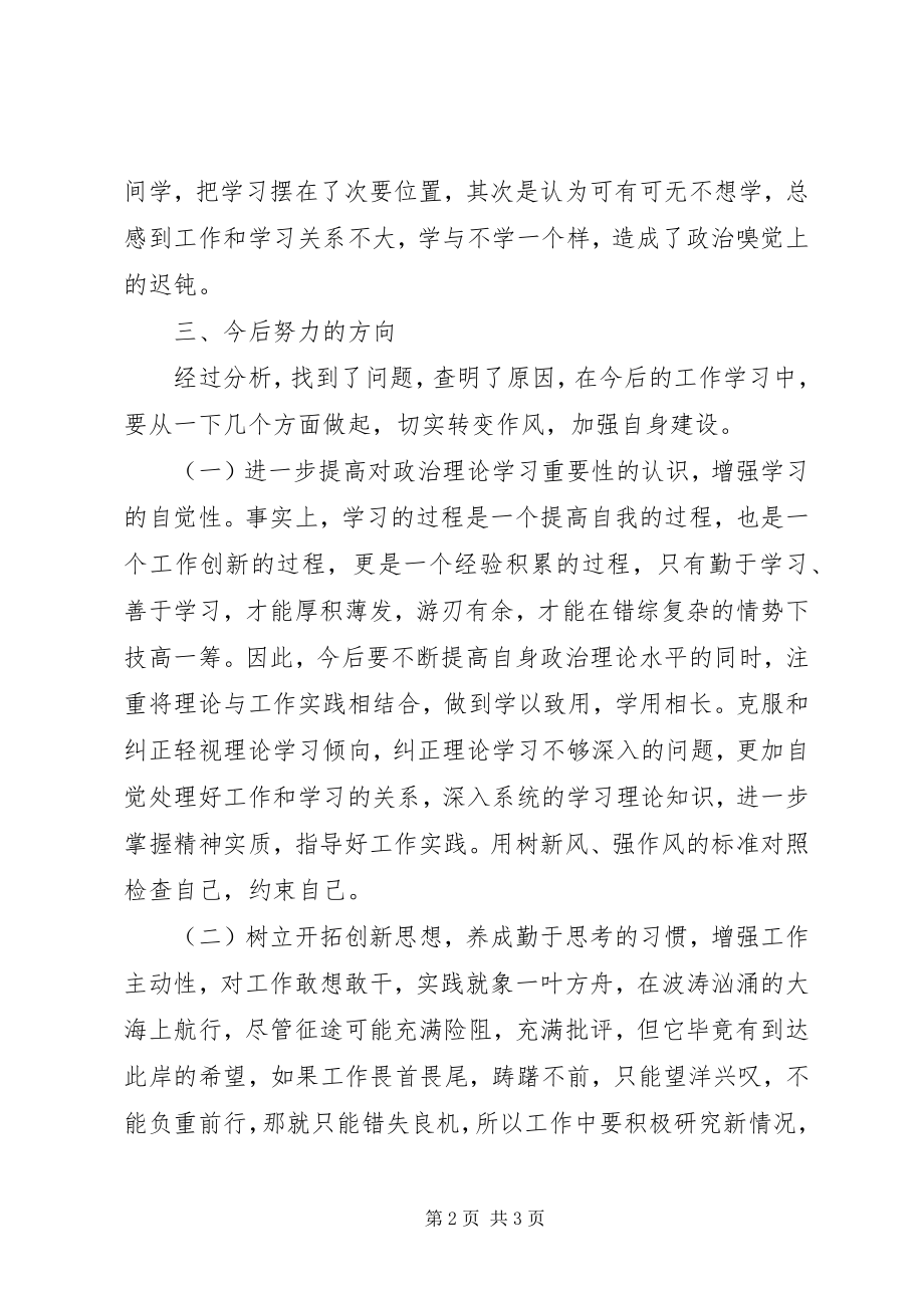 2023年十提倡十反对学习心得.docx_第2页