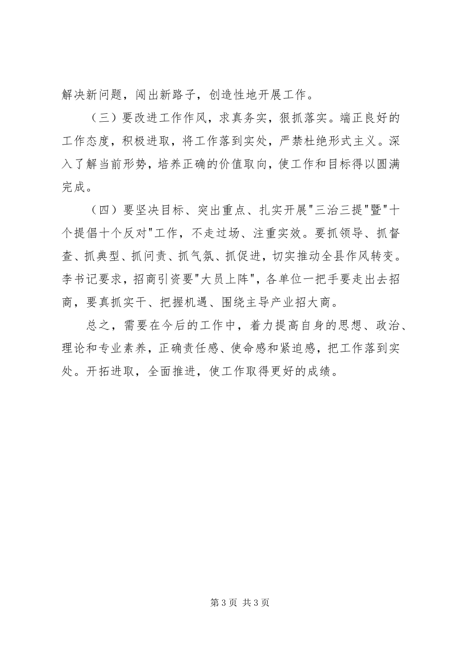 2023年十提倡十反对学习心得.docx_第3页