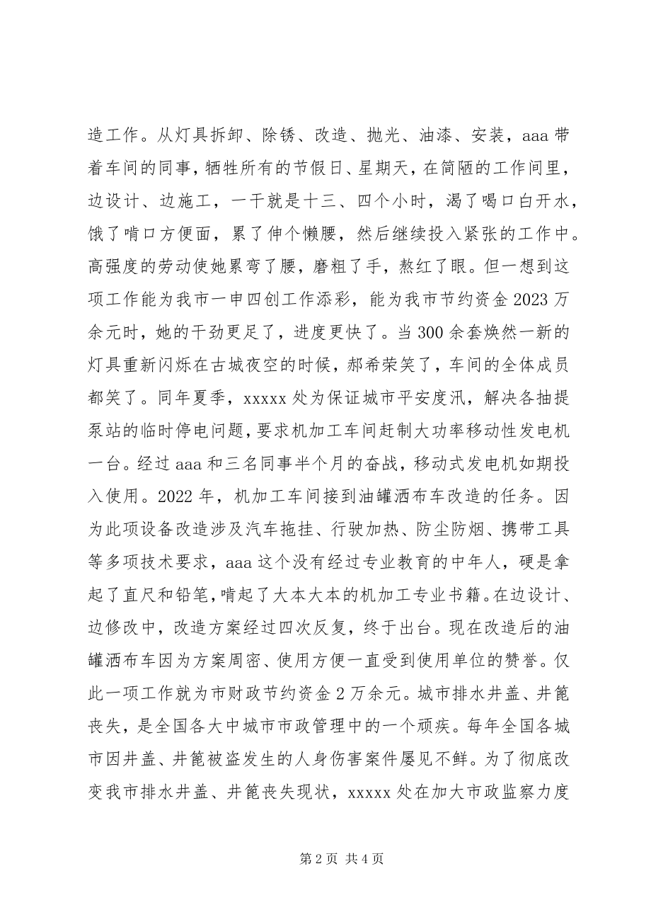 2023年技术创新能手材料事迹材料.docx_第2页