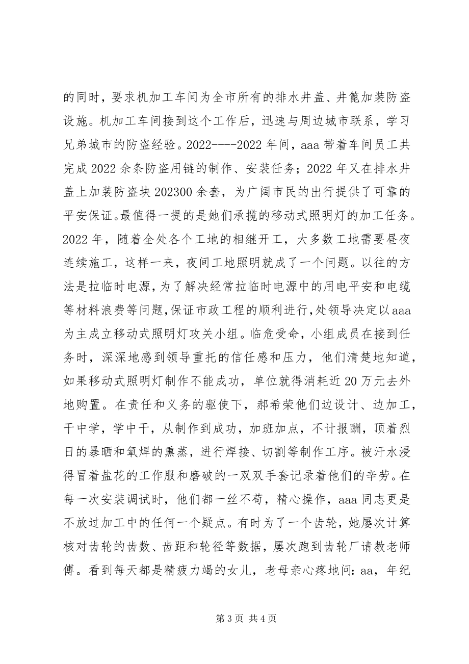 2023年技术创新能手材料事迹材料.docx_第3页