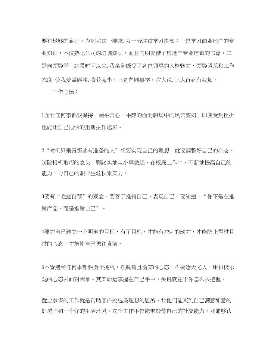 2023年置业顾问试用期的工作总结.docx_第2页