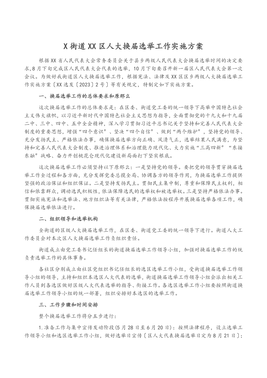 2023年x街道xx区人大换届选举工作实施方案2.docx_第1页