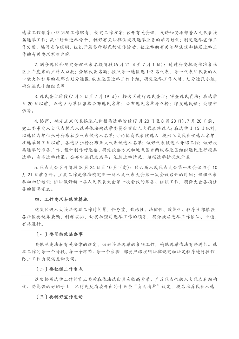 2023年x街道xx区人大换届选举工作实施方案2.docx_第2页