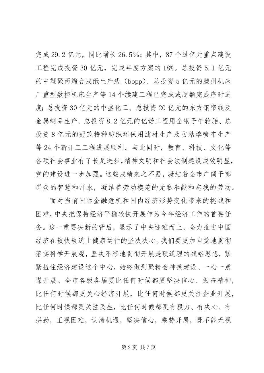 2023年市五一劳动模范座谈会领导致辞稿.docx_第2页