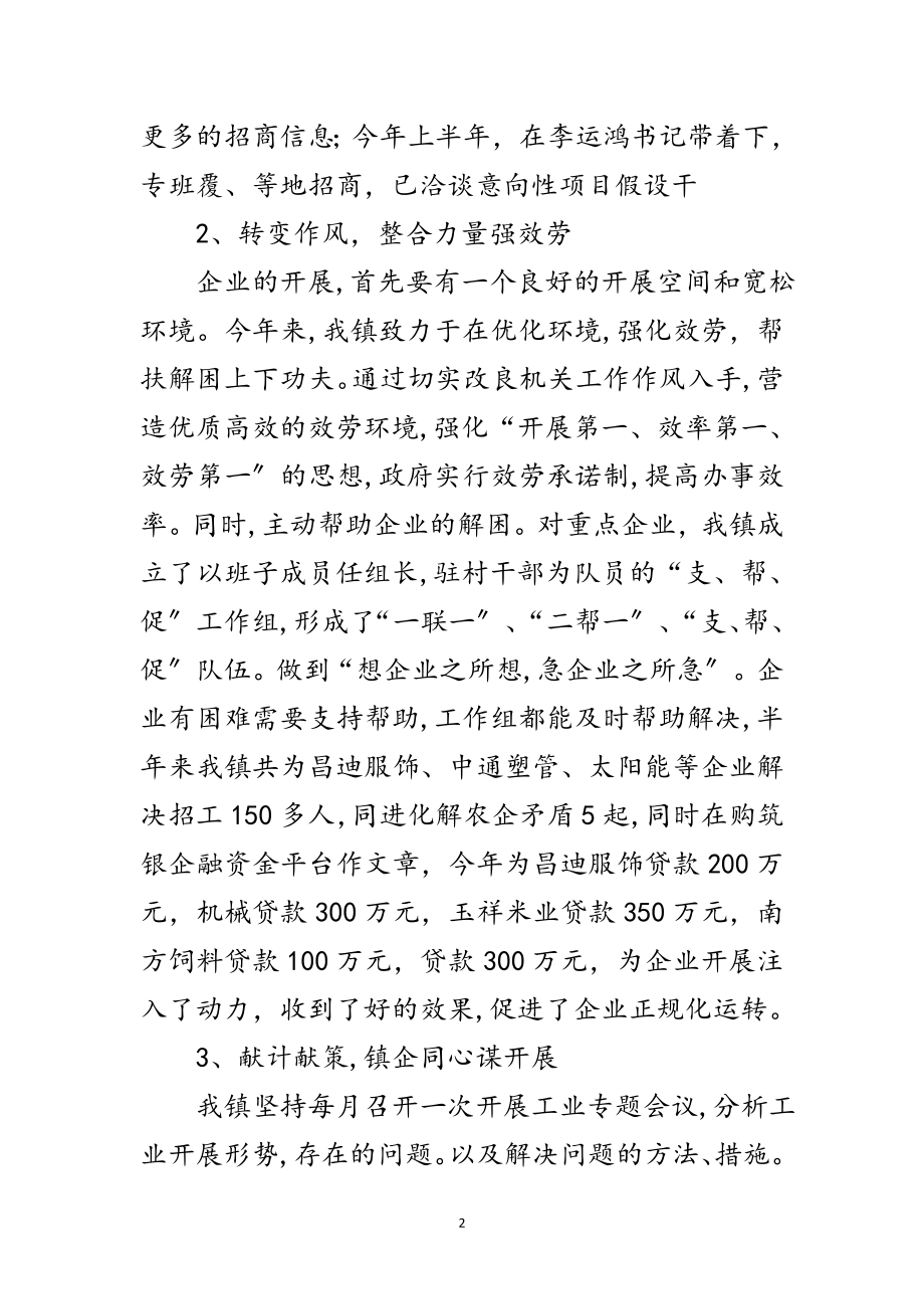 2023年镇工业专班半年工作总结范文.doc_第2页