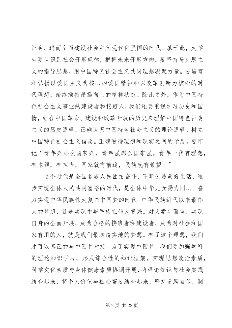 2023年学习十九大精神做新时代青年.docx_第2页