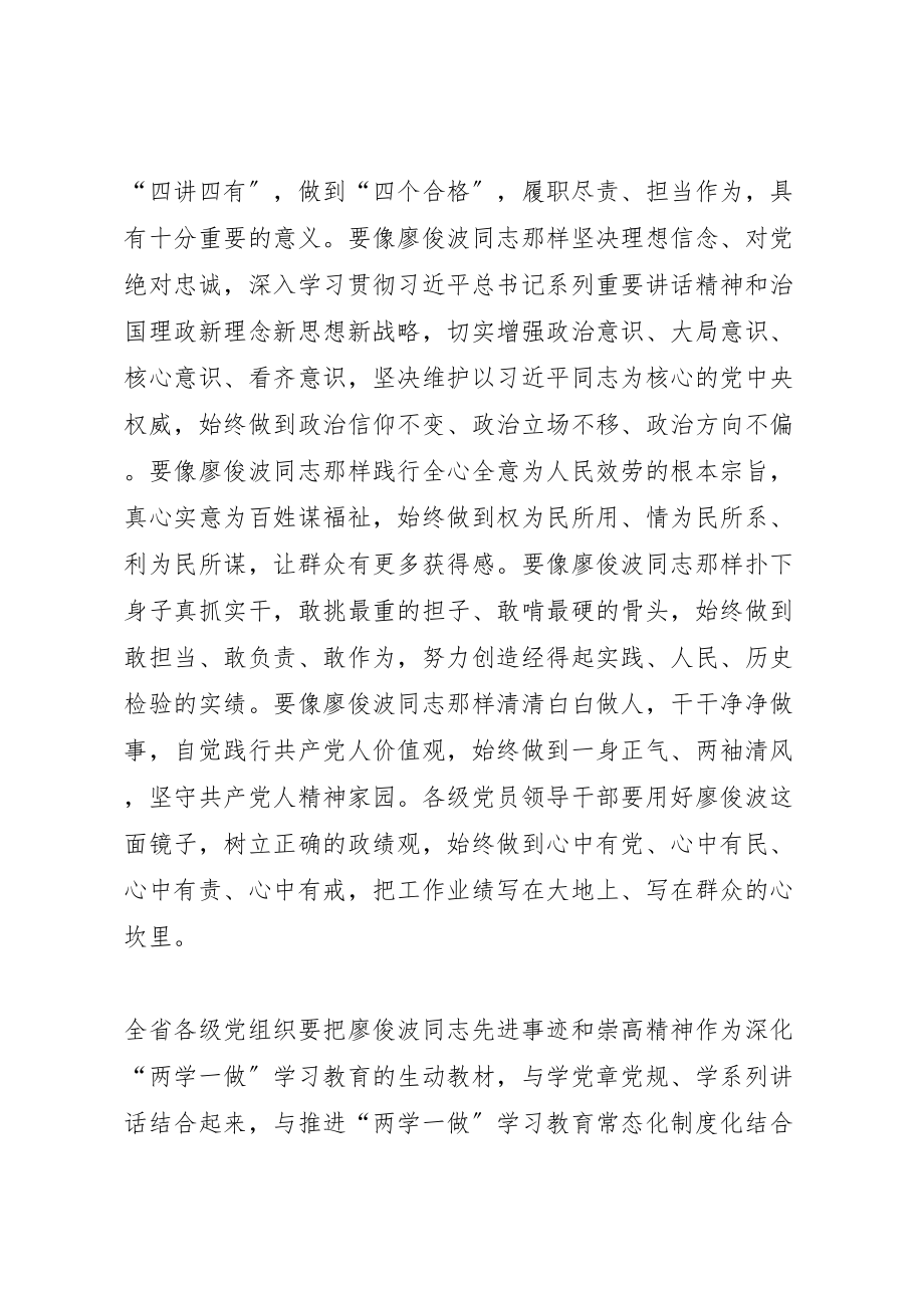 2023年关于把学习廖俊波同志先进事迹纳入推进两学一做学习教育常态化制度化重要内容活动方案.doc_第3页