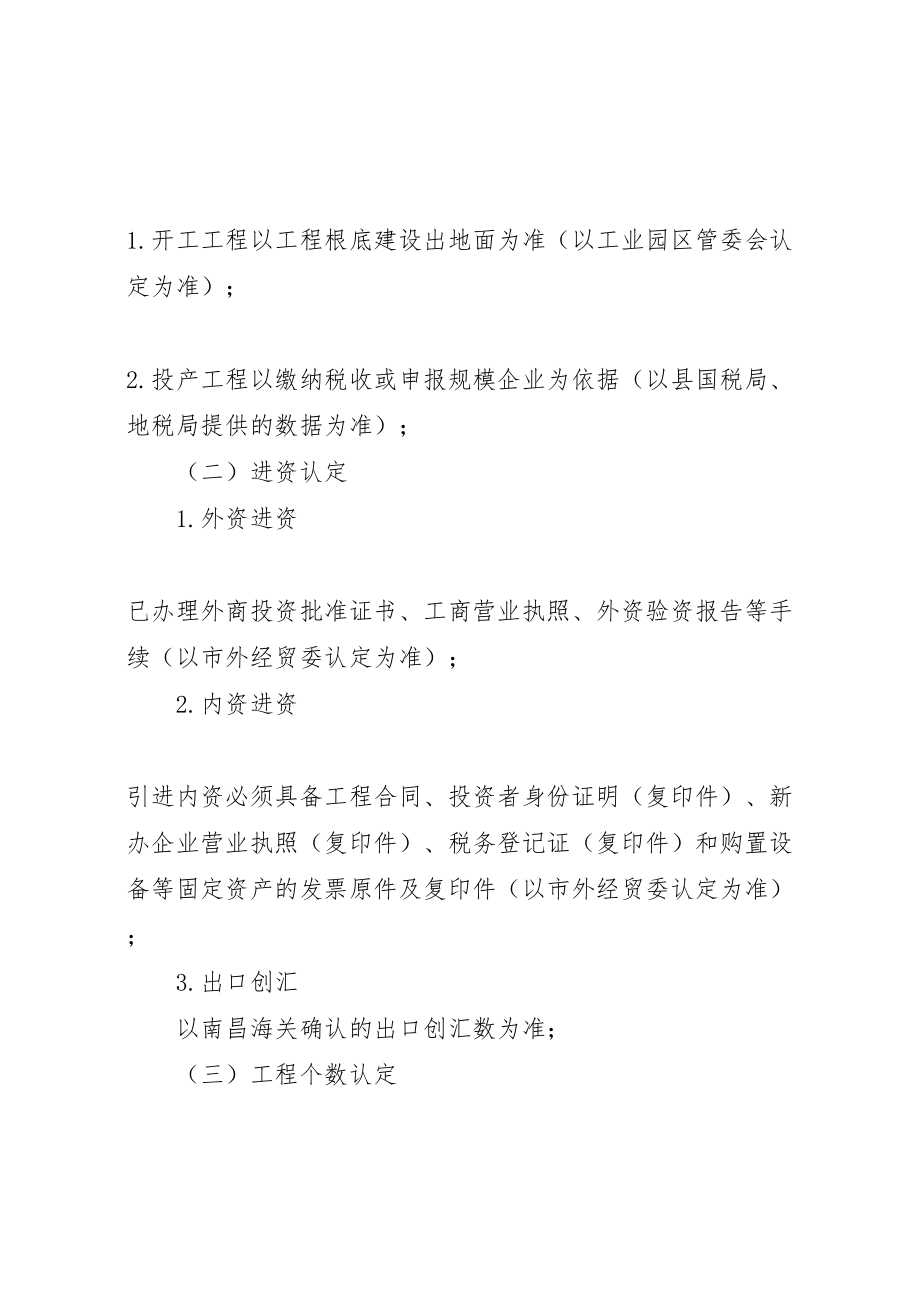 2023年提高招商引资质量方案.doc_第2页