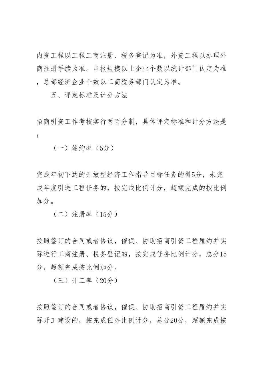 2023年提高招商引资质量方案.doc_第3页