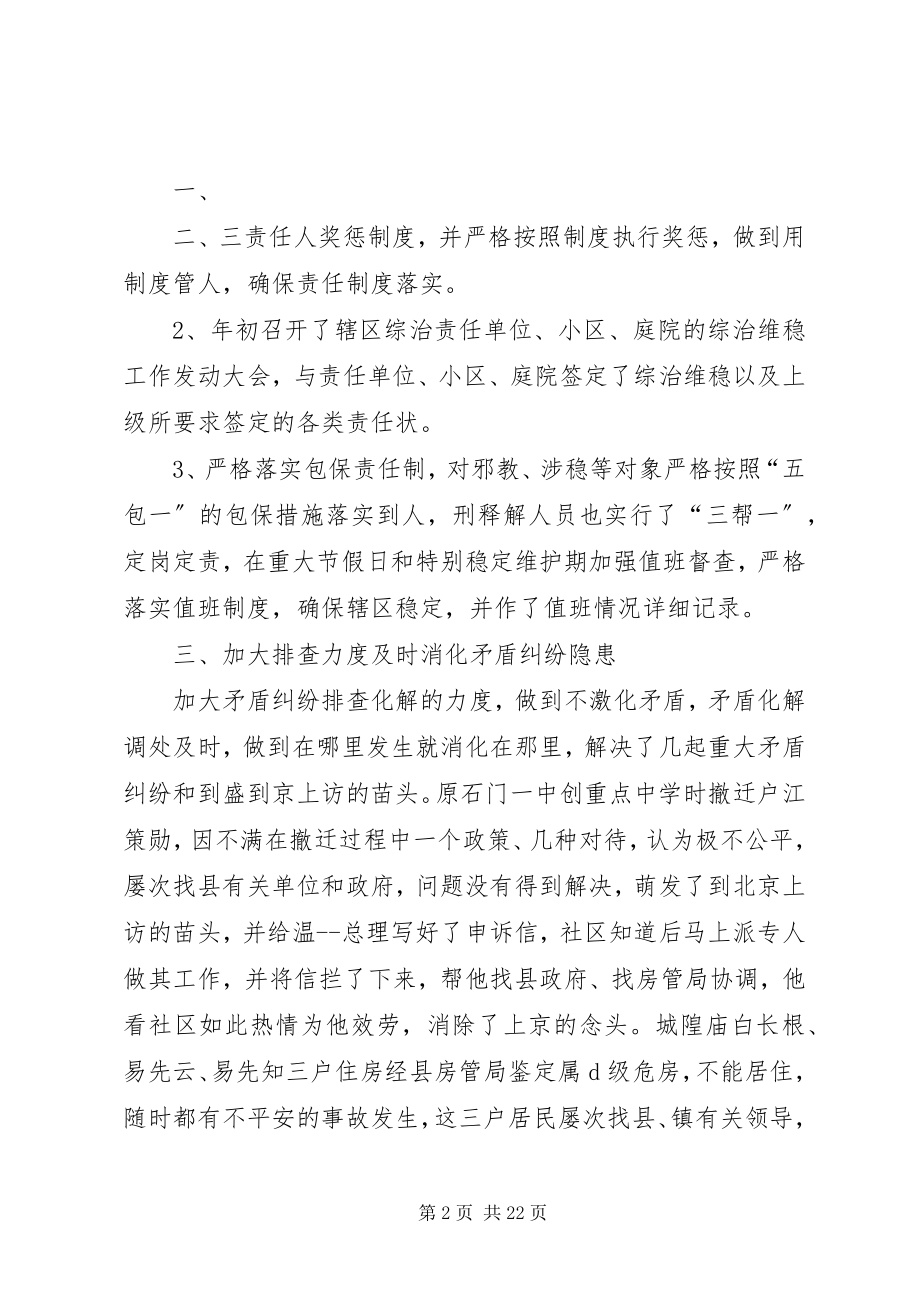 2023年社区综治工作半年工作总结.docx_第2页