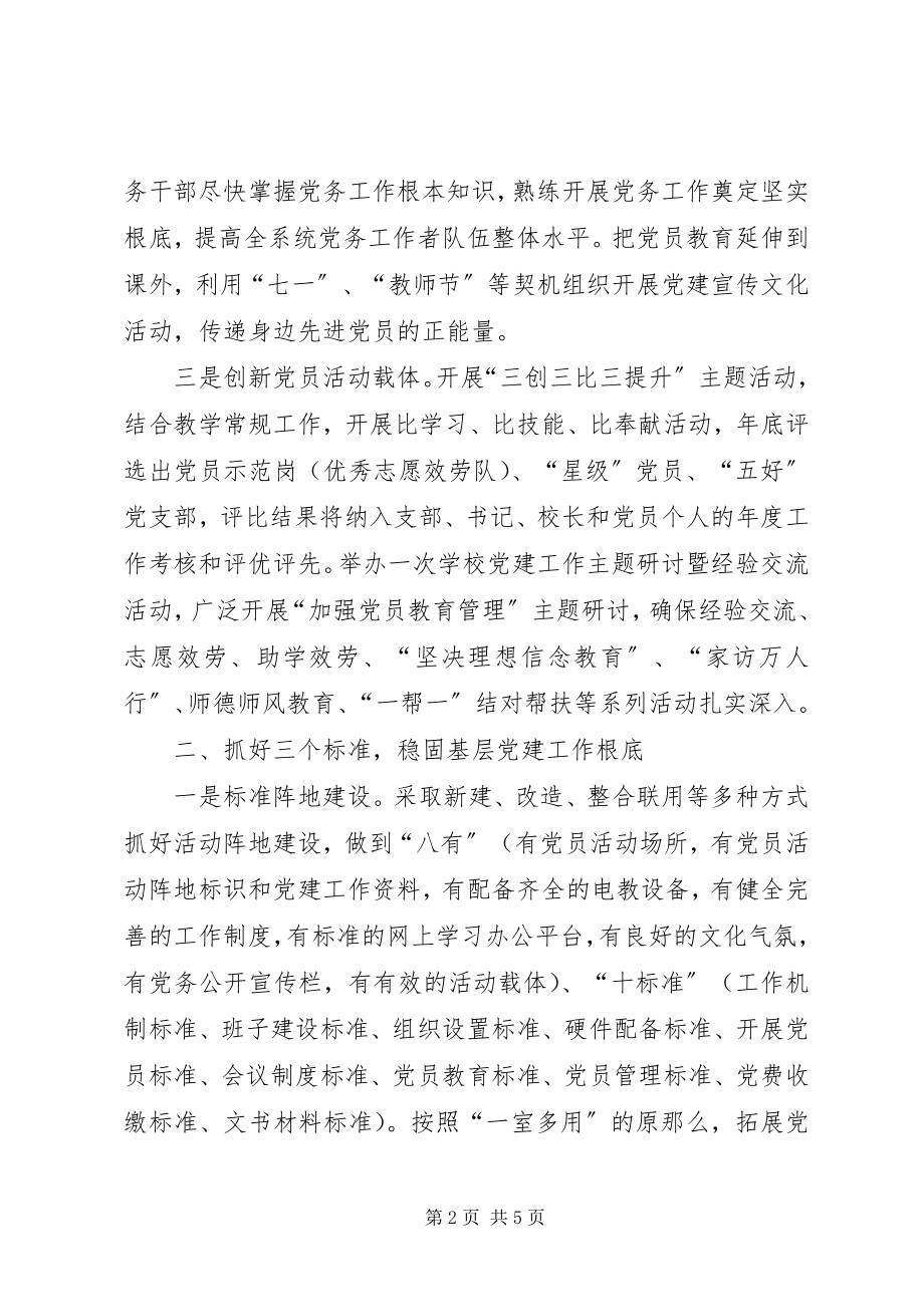 2023年做好机关党建工作的经验材料.docx_第2页