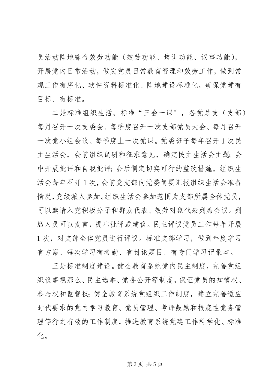 2023年做好机关党建工作的经验材料.docx_第3页