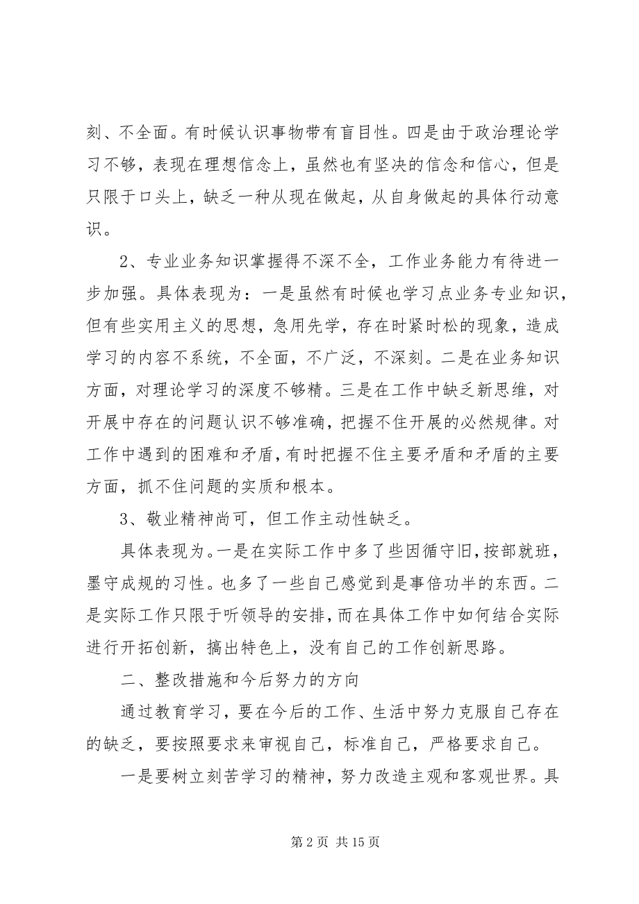 2023年四个不为学习心得.docx_第2页