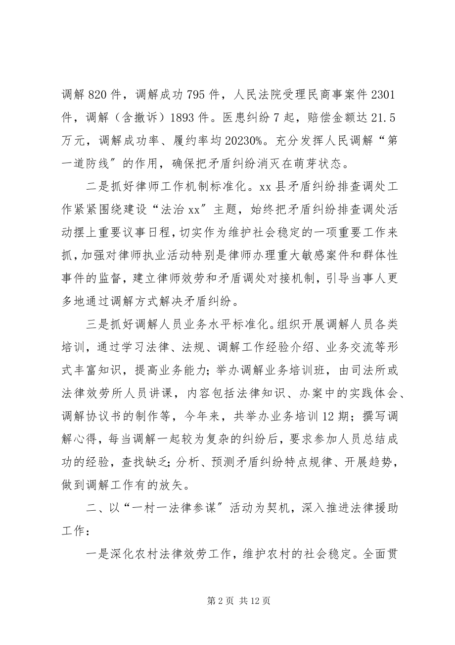 2023年县司法局全年工作总结暨来年工作初步谋划.docx_第2页