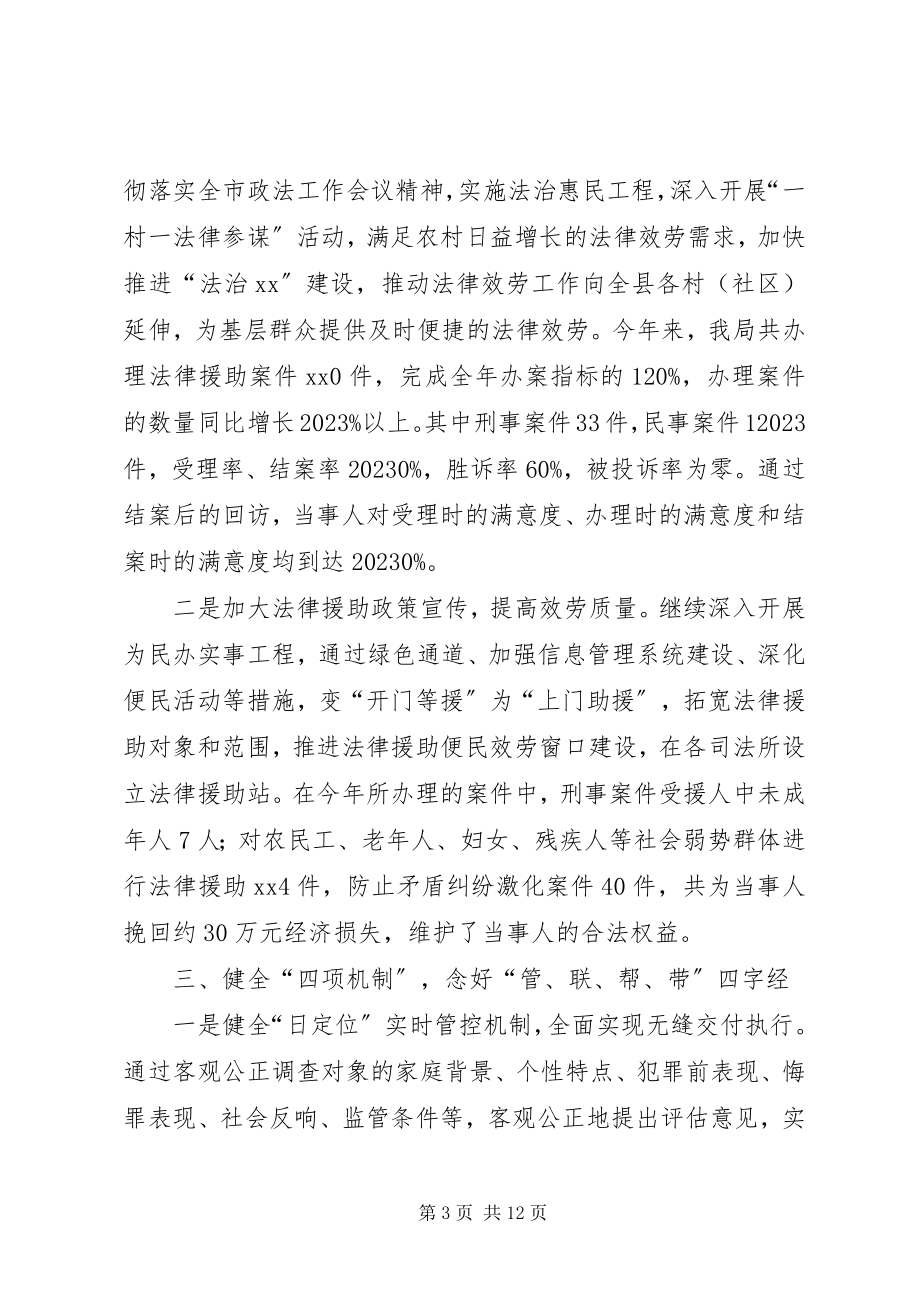 2023年县司法局全年工作总结暨来年工作初步谋划.docx_第3页