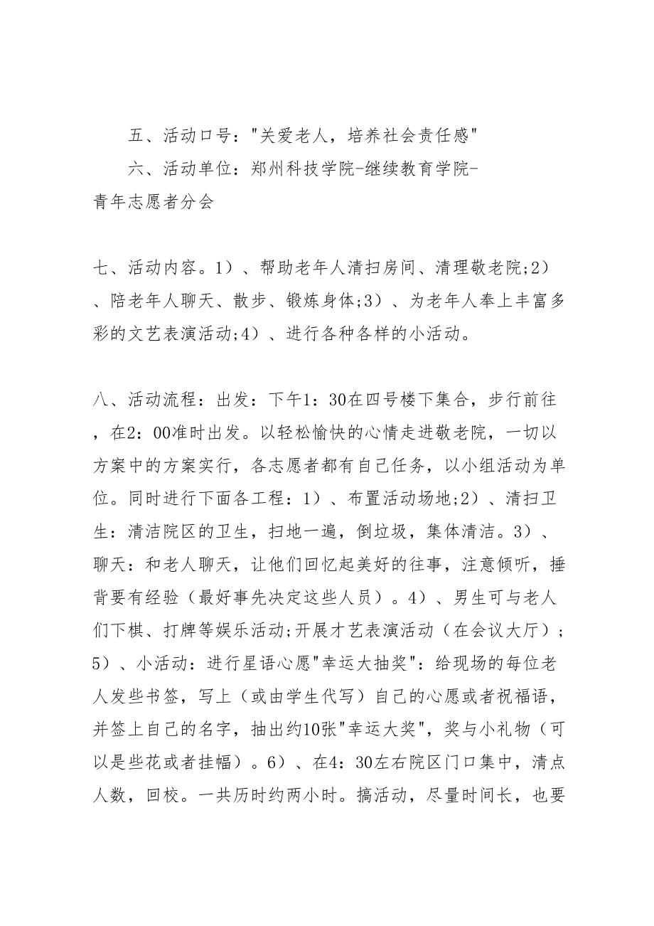 2023年志愿者敬老院活动方案.doc_第2页