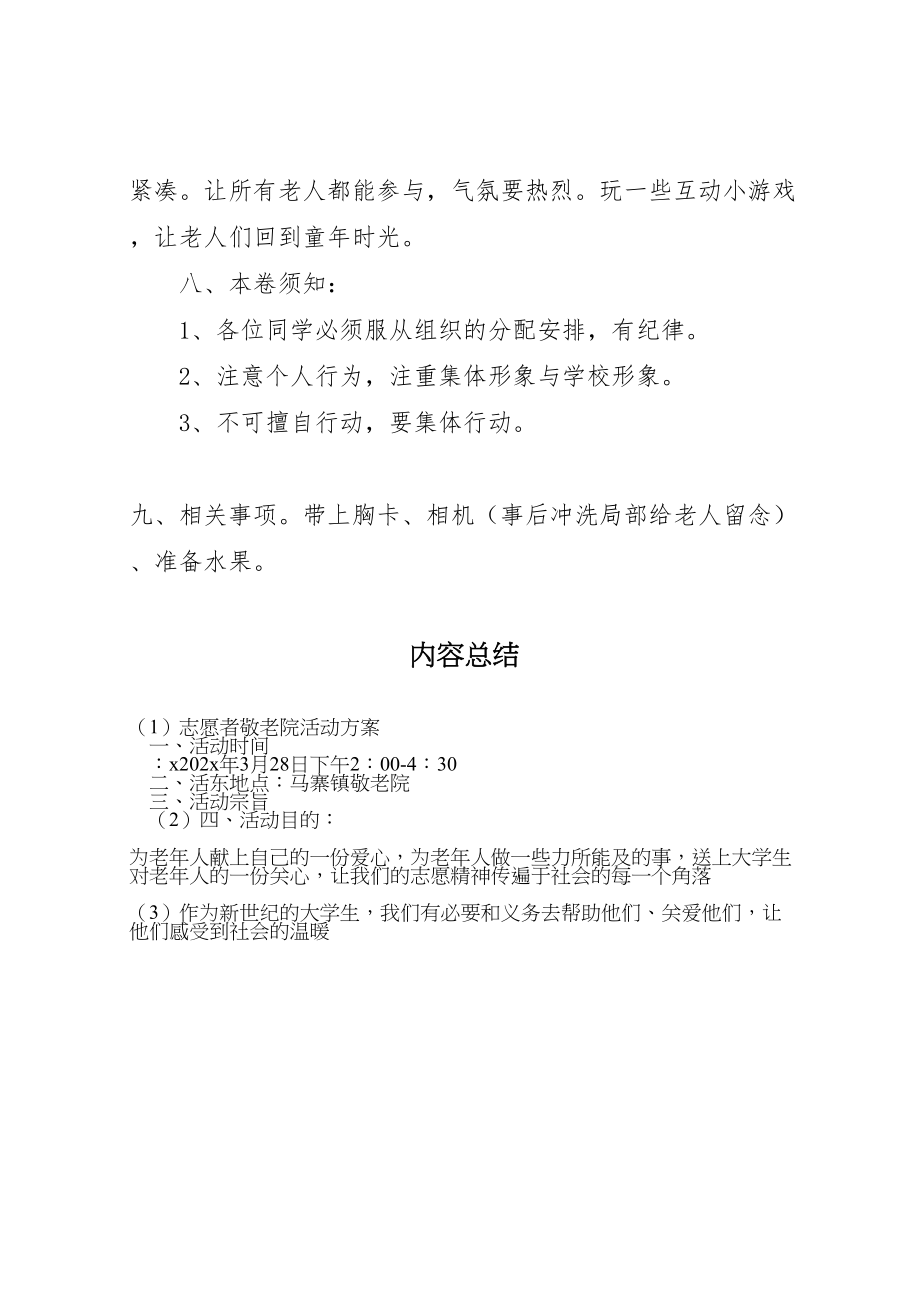 2023年志愿者敬老院活动方案.doc_第3页