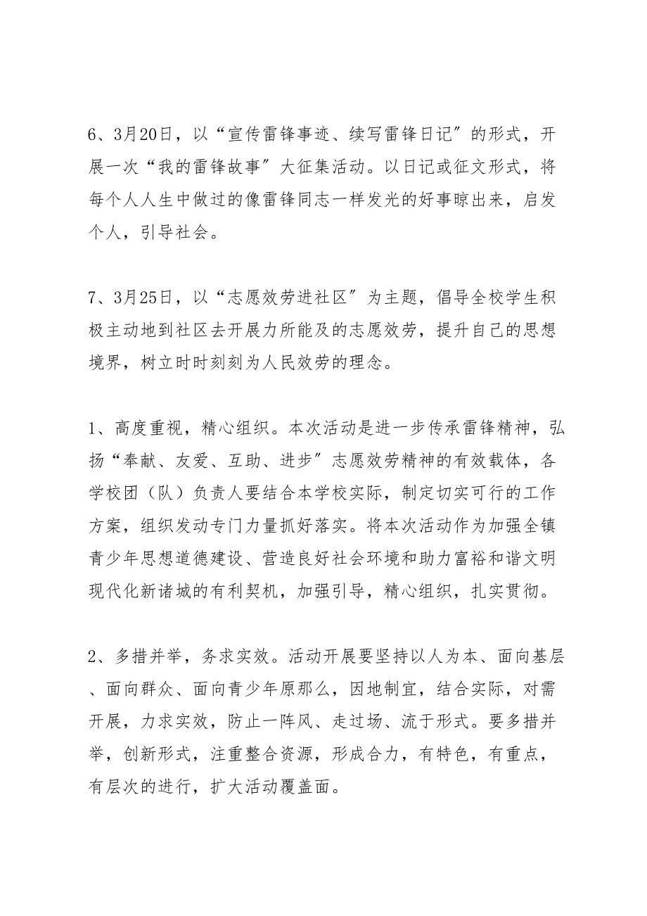 2023年学校学雷锋活动方案.doc_第3页