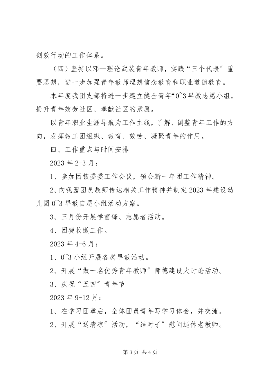 2023年团支部个人工作计划.docx_第3页