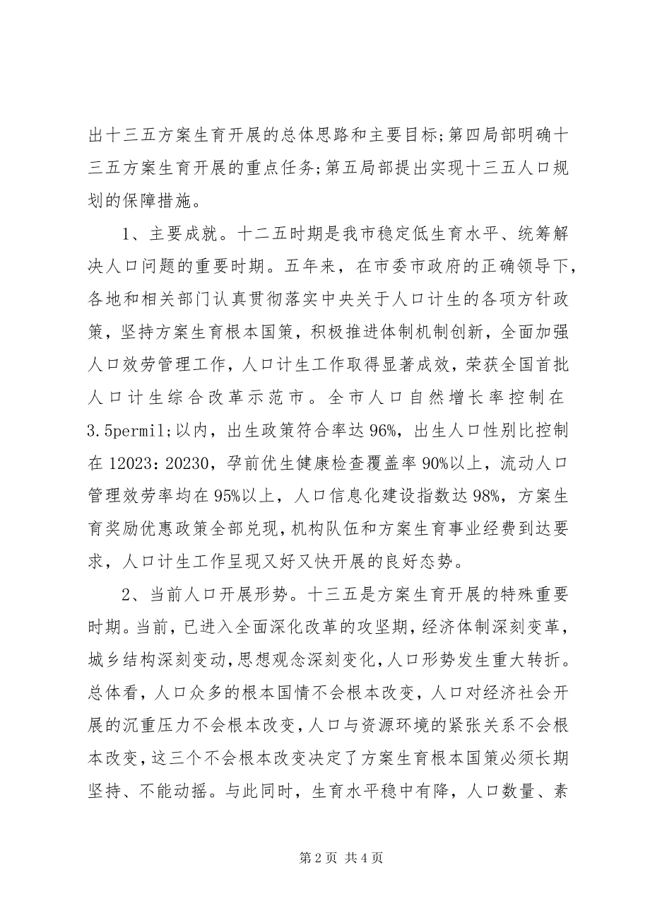 2023年计划生育“十三五”发展规划工作详细计划.docx_第2页