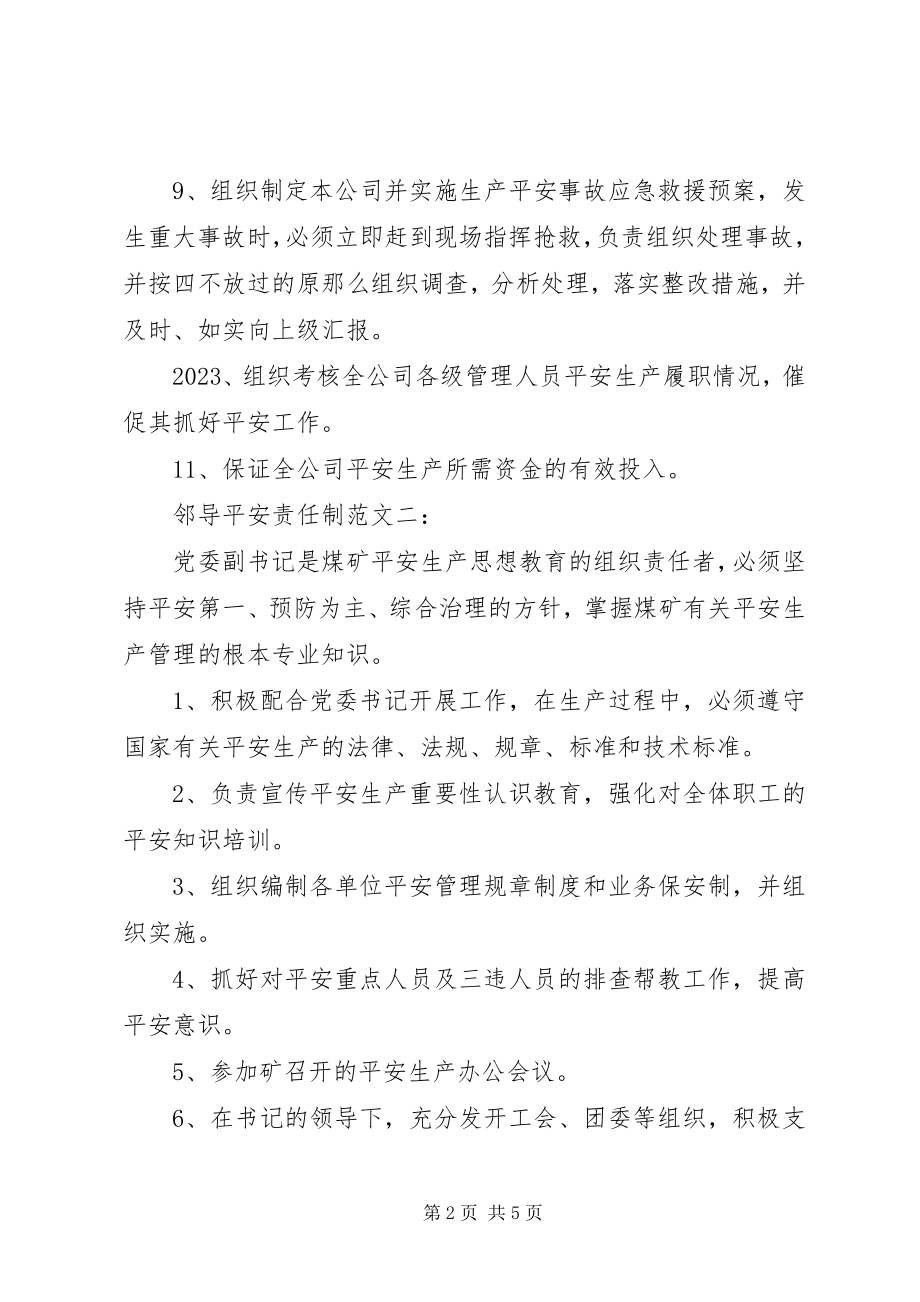 2023年邻导安全责任制3篇.docx_第2页