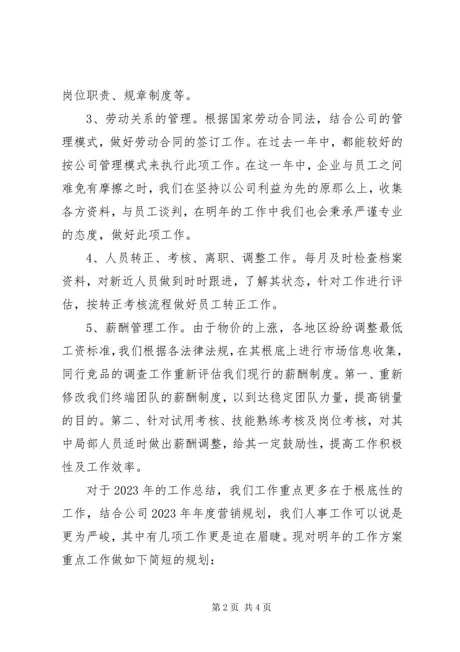 2023年公司人事部工作总结及工作计划.docx_第2页