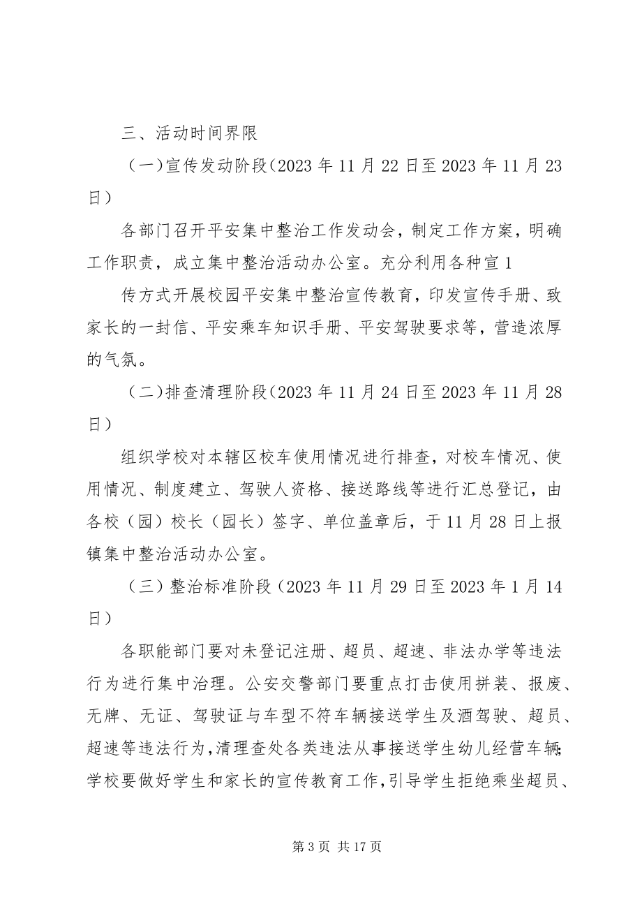 2023年清化中学整治校车的具体方案.docx_第3页