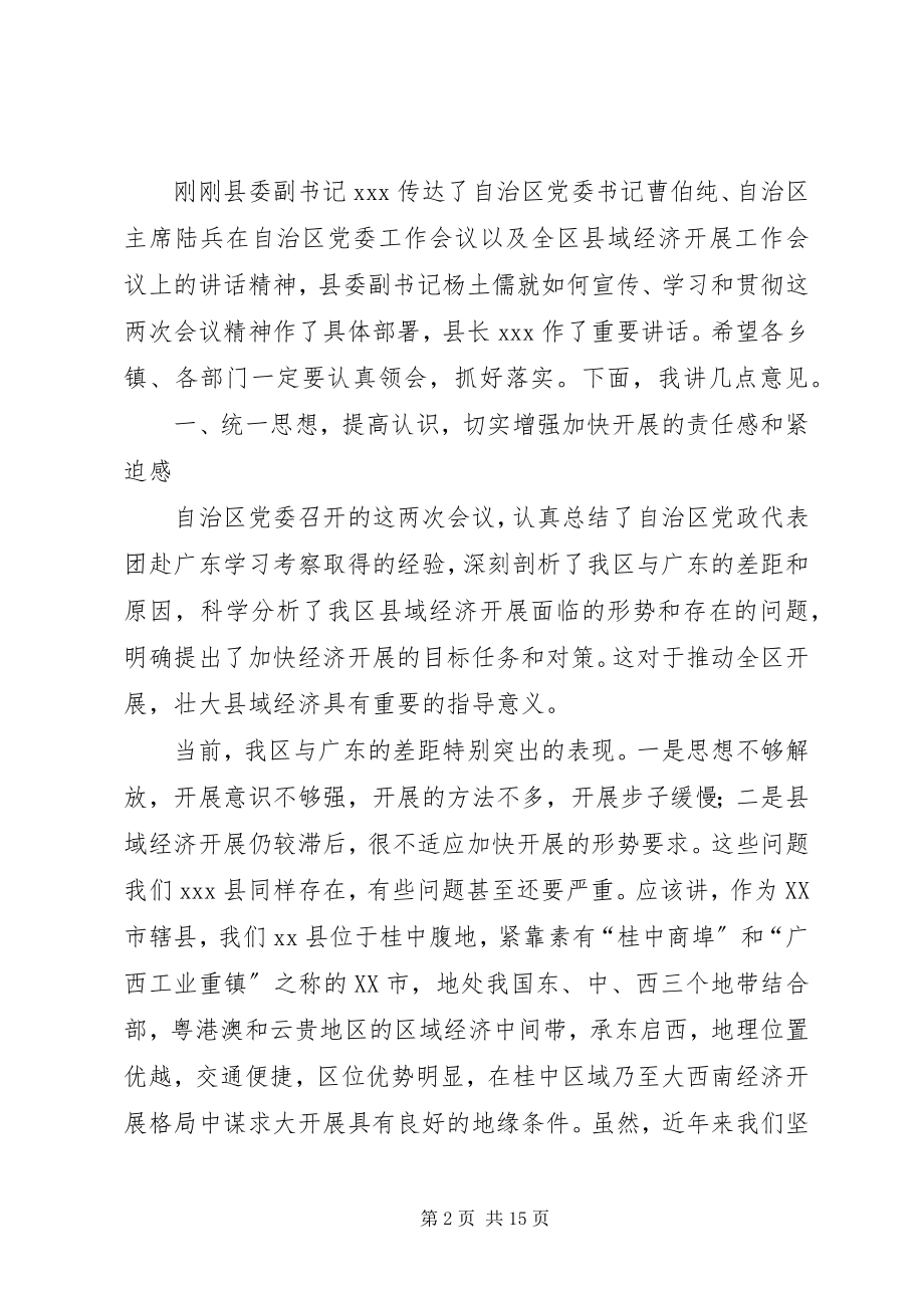 2023年县域经济大力发展动员大会上的致辞.docx_第2页