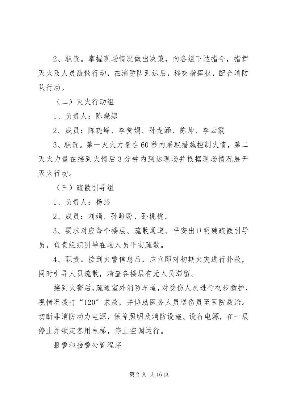 2023年医院消防值班制度.docx_第2页