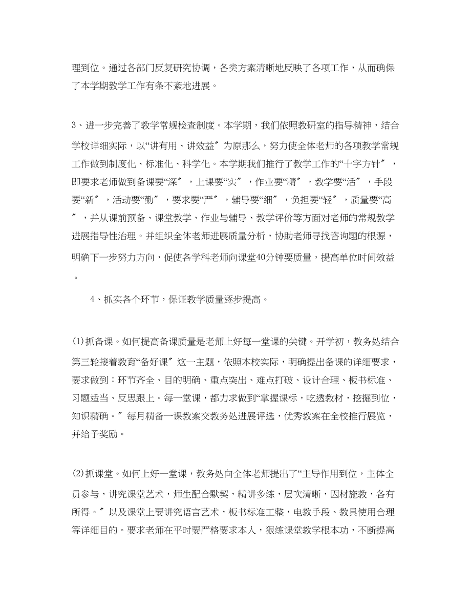 2023年教学工作总结小学教学终工作总结.docx_第2页