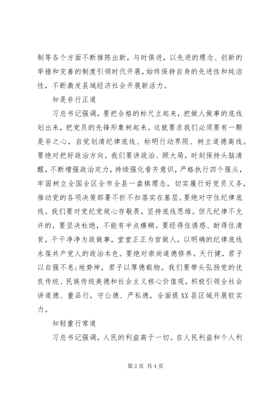 2023年微党课知行合一砥砺前行.docx_第2页