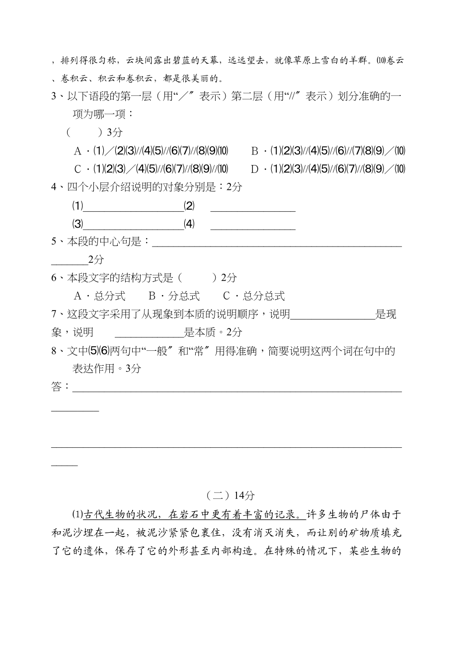 2023年初一语文上册第四单元试卷及答案新课标人教版.docx_第2页