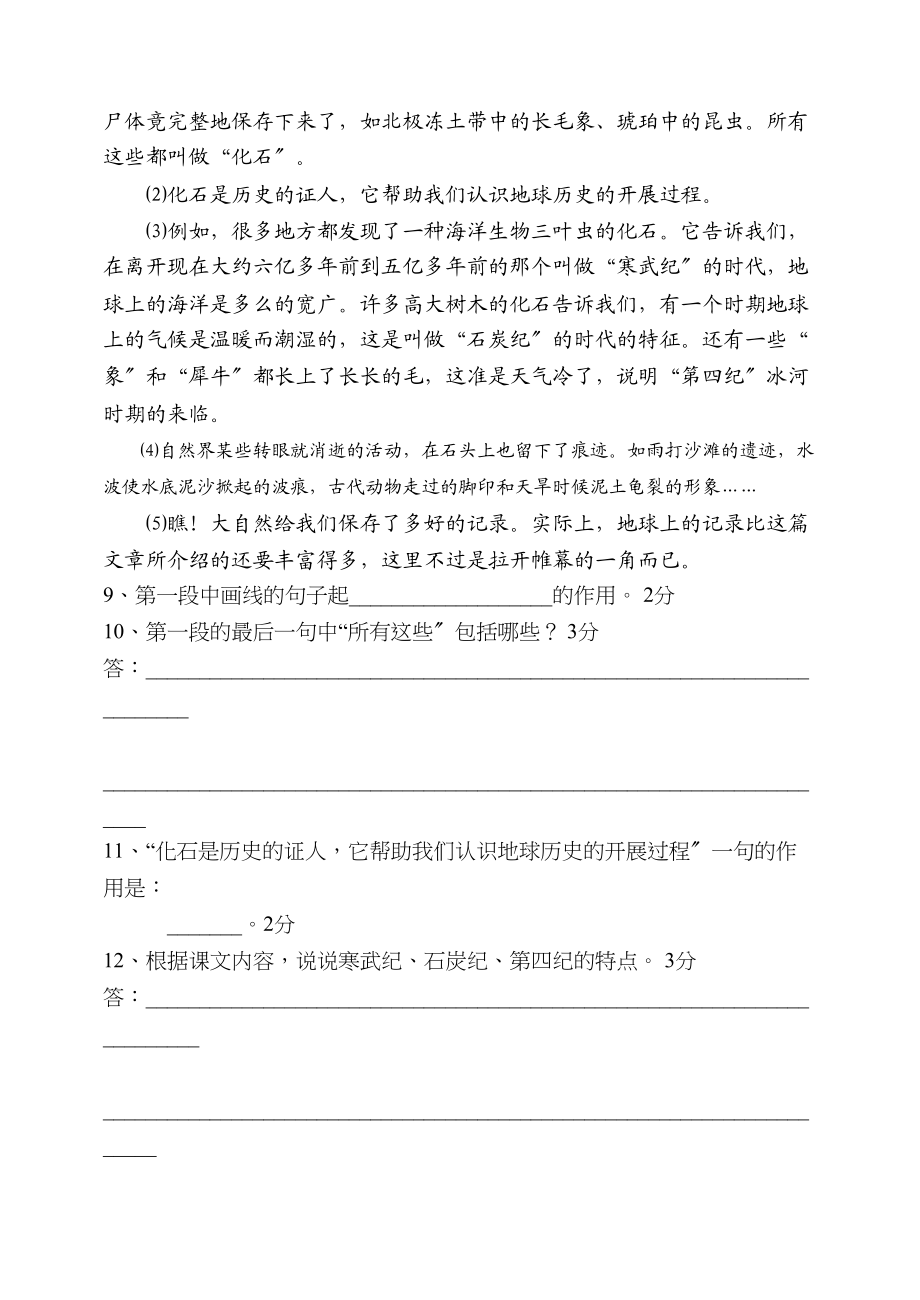 2023年初一语文上册第四单元试卷及答案新课标人教版.docx_第3页