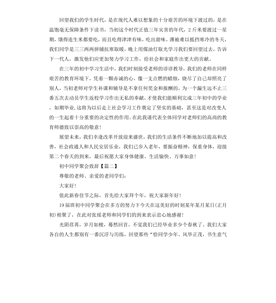 初中同学聚会致辞.docx_第2页