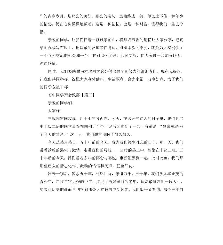 初中同学聚会致辞.docx_第3页