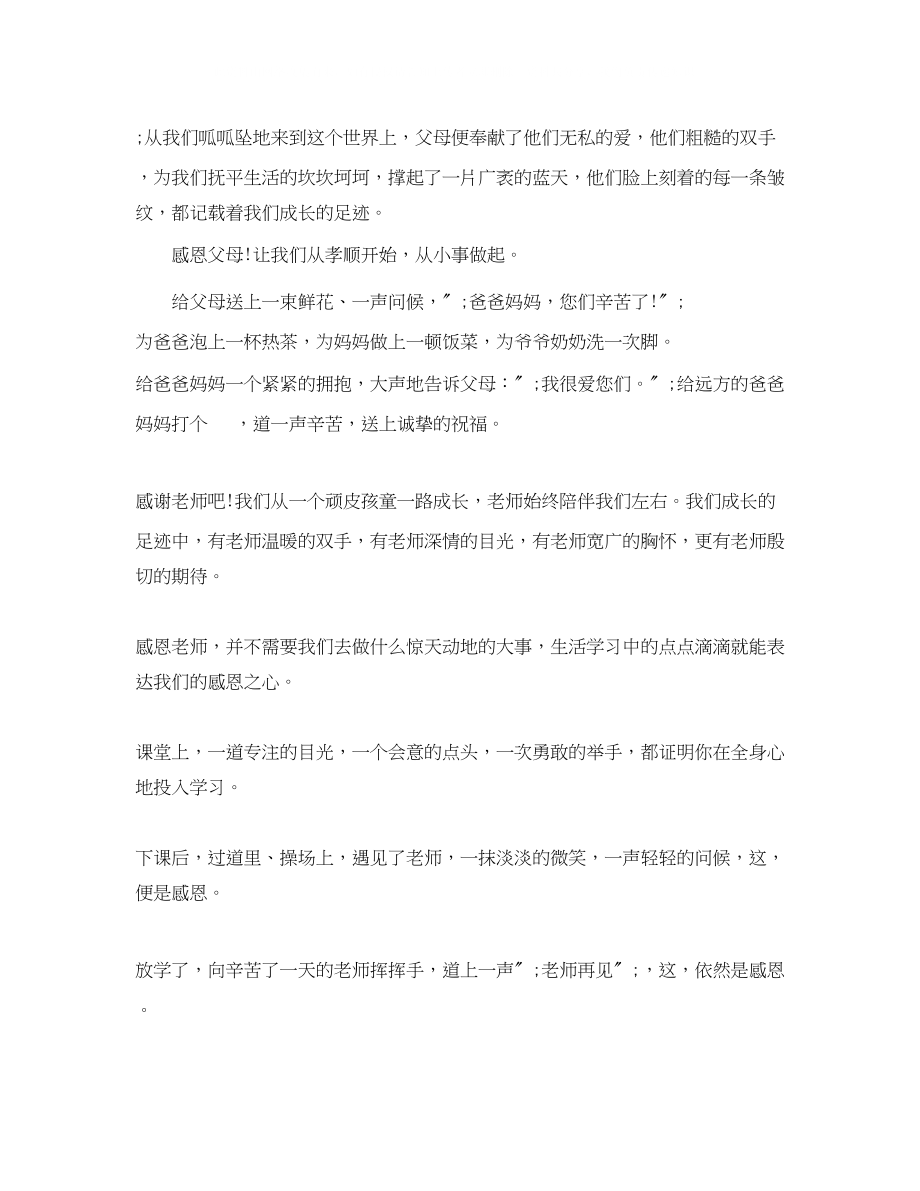 2023年感恩演讲稿大全300字.docx_第2页