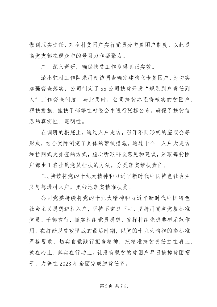 2023年公司某年至某年精准扶贫工作总结.docx_第2页