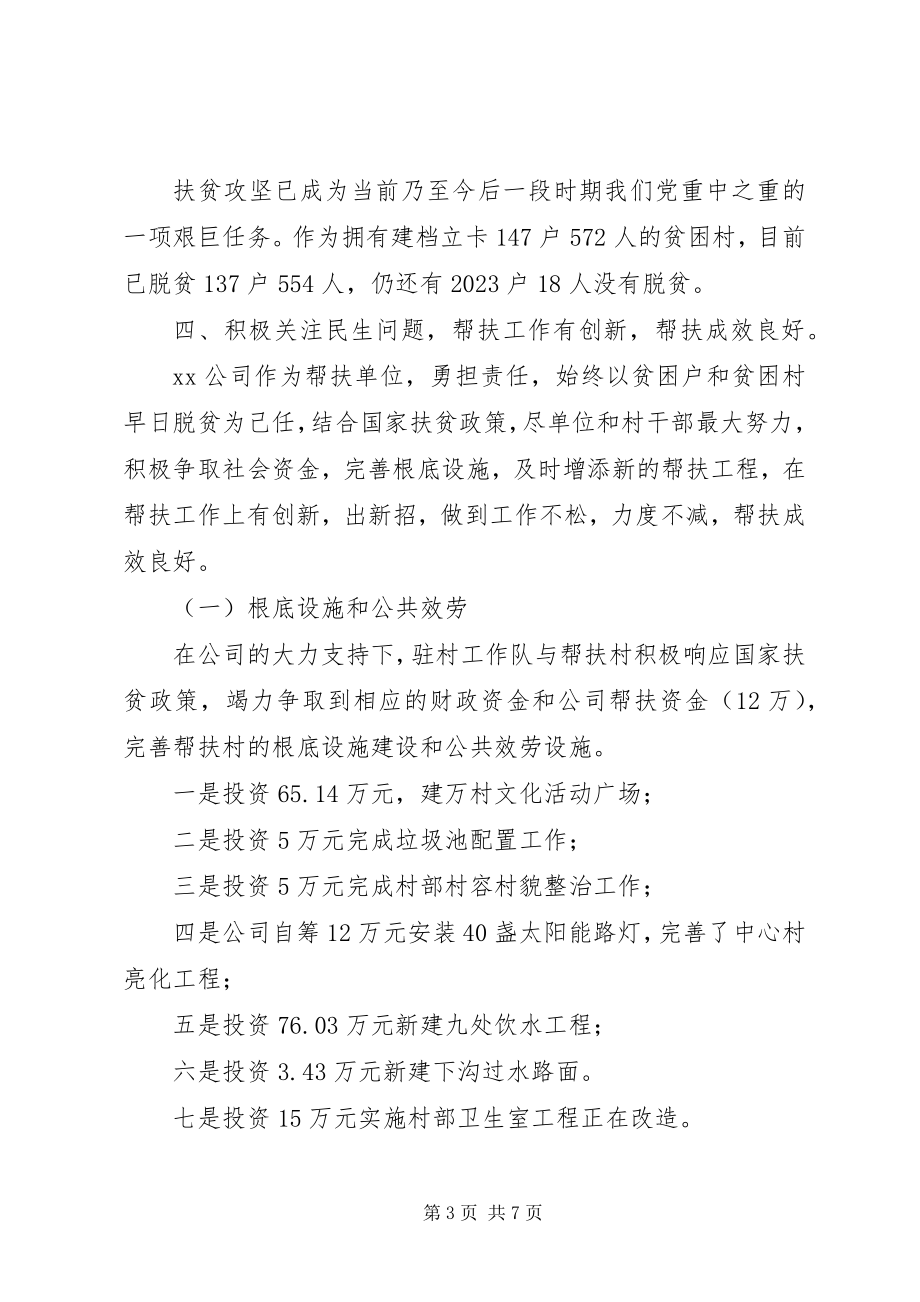 2023年公司某年至某年精准扶贫工作总结.docx_第3页