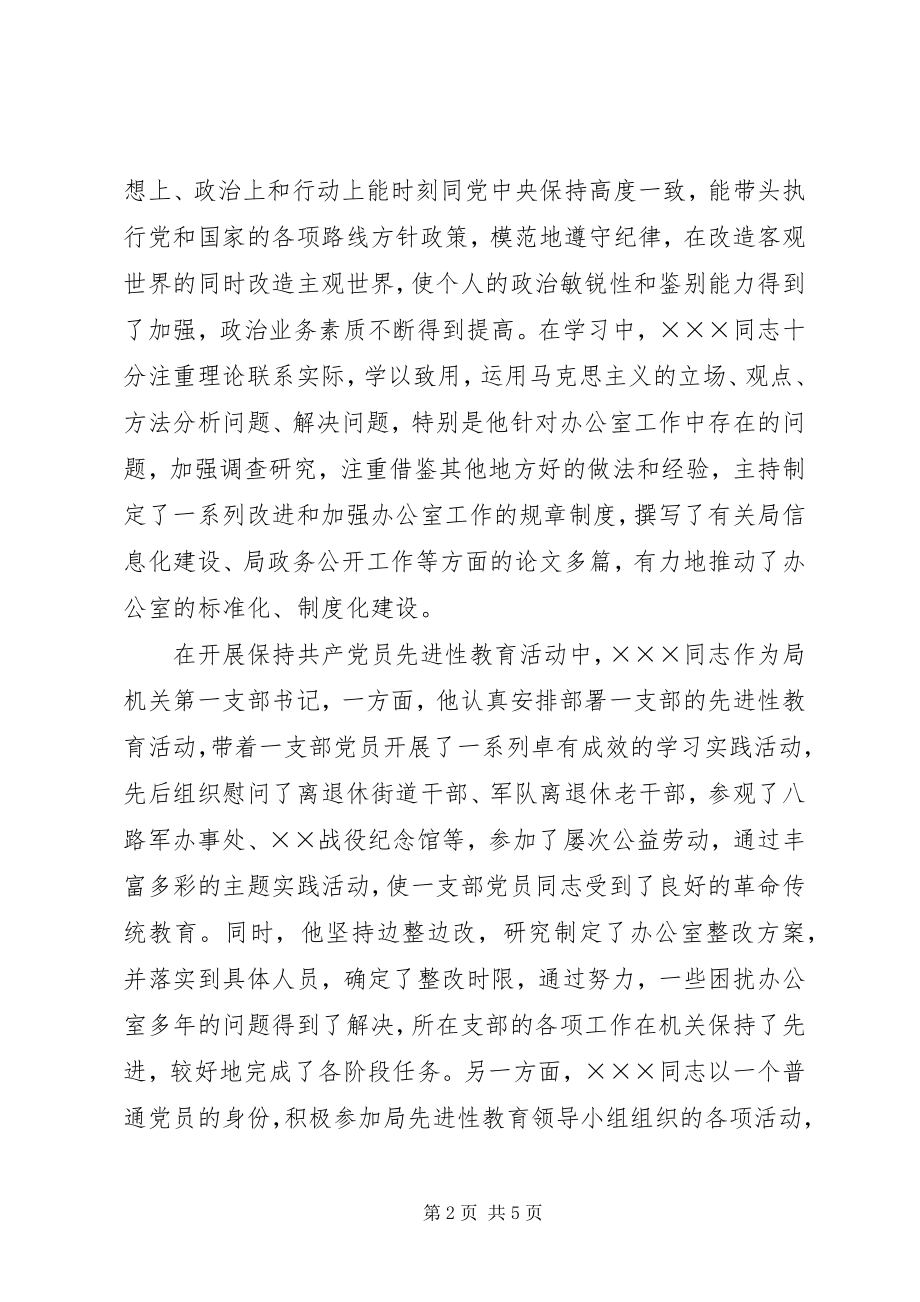 2023年民政系统优秀党务工作者先进事迹材料.docx_第2页