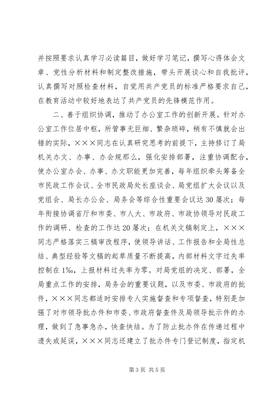 2023年民政系统优秀党务工作者先进事迹材料.docx_第3页