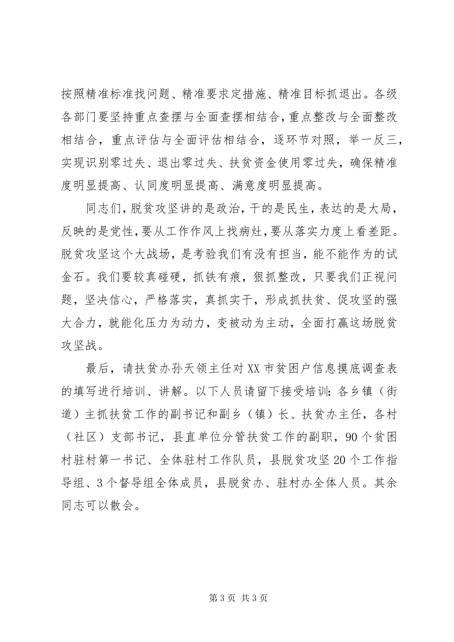 2023年县脱贫攻坚整改工作会主持词.docx_第3页