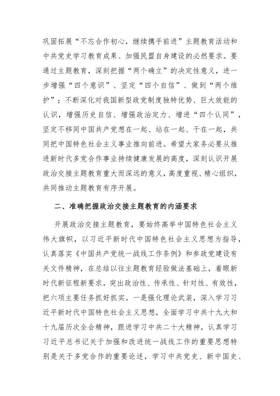 在盟省委“矢志不渝跟党走、携手奋进新时代”政治交接主题教育动员会上的讲话.docx_第2页