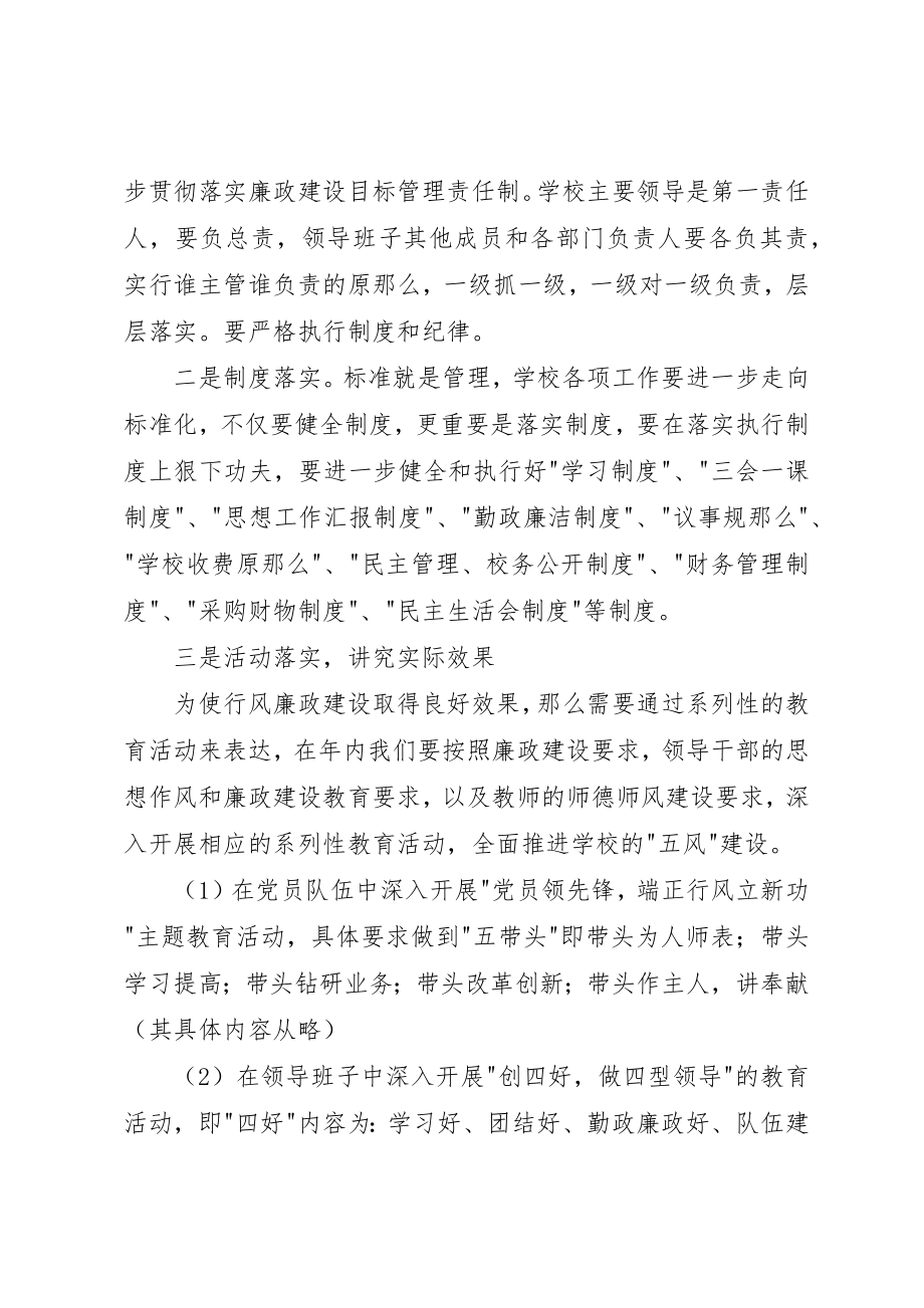 2023年xx廉政“双进”工作计划新编.docx_第2页