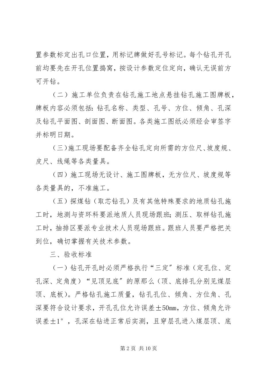 2023年矿定石屏一矿安全专篇验收汇报材料.docx_第2页