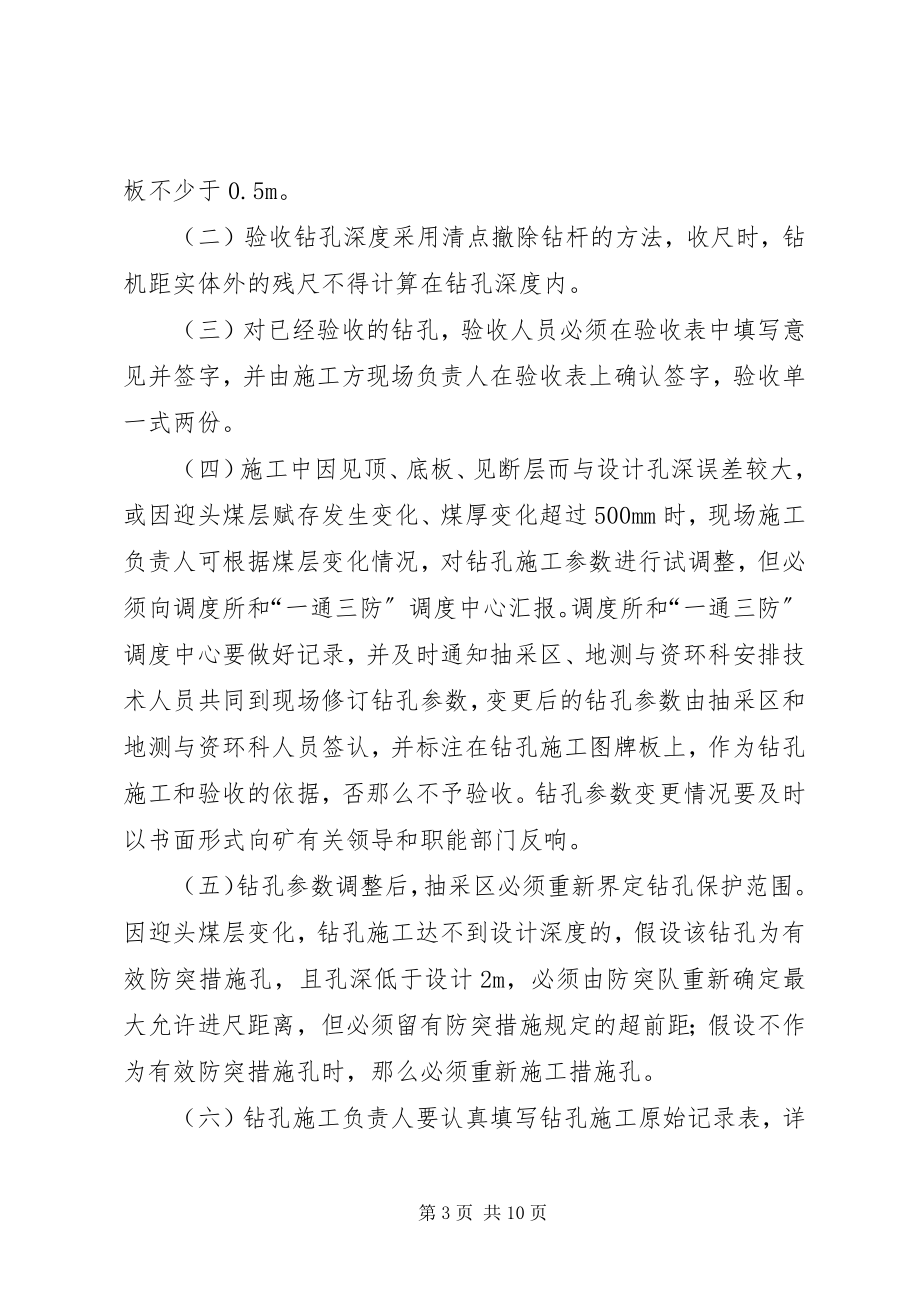 2023年矿定石屏一矿安全专篇验收汇报材料.docx_第3页