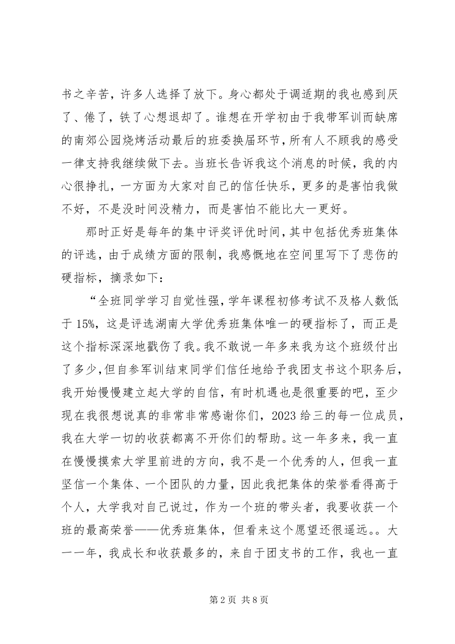 2023年十佳团支书评选要求.docx_第2页